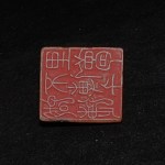 Antiker Stempel / seal Shou Shan Stein 2 Hasen